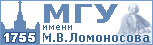 Московский государственный университет имени М.В. Ломоносова